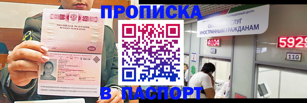 временная регистрация надежно в Барабинске