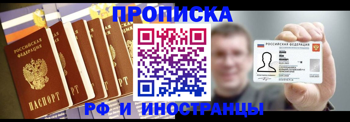 временная регистрация собственник в Барабинске