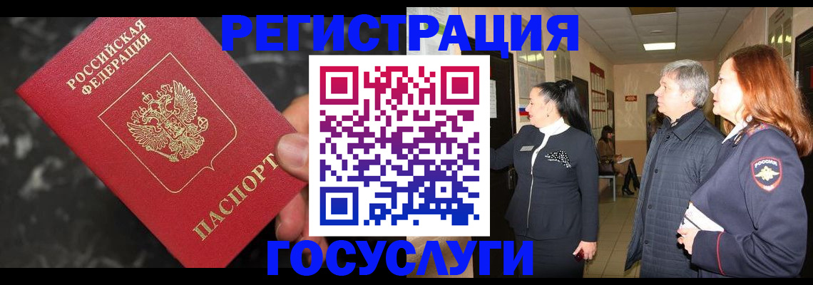 временная прописка в Барабинске