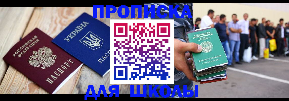прописка регистрация в Барабинске