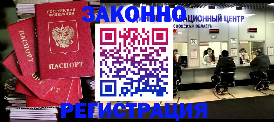 прописка паспорт в Барабинске