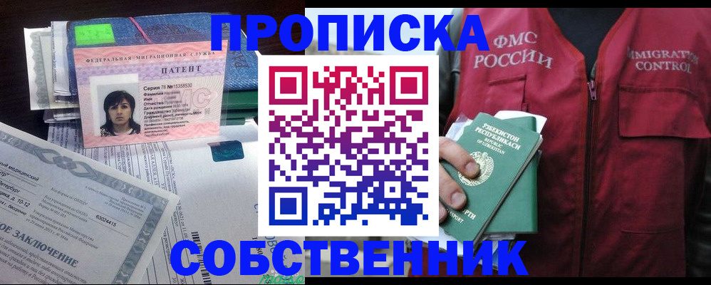 прописка 2025 в Барабинске