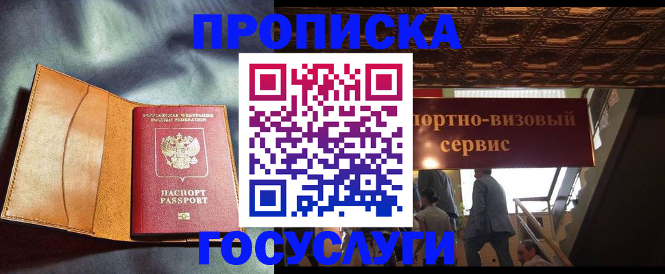 прописка гарантия в Барабинске