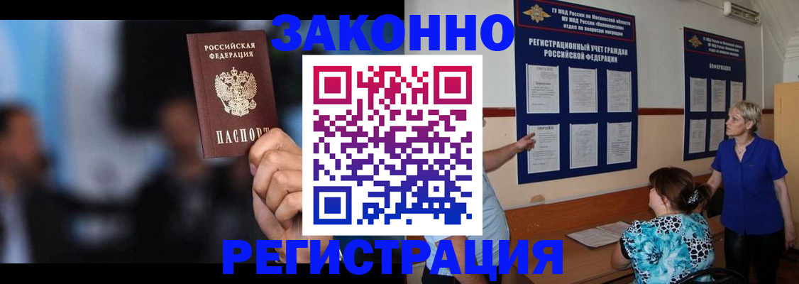 прописка для школы в Барабинске