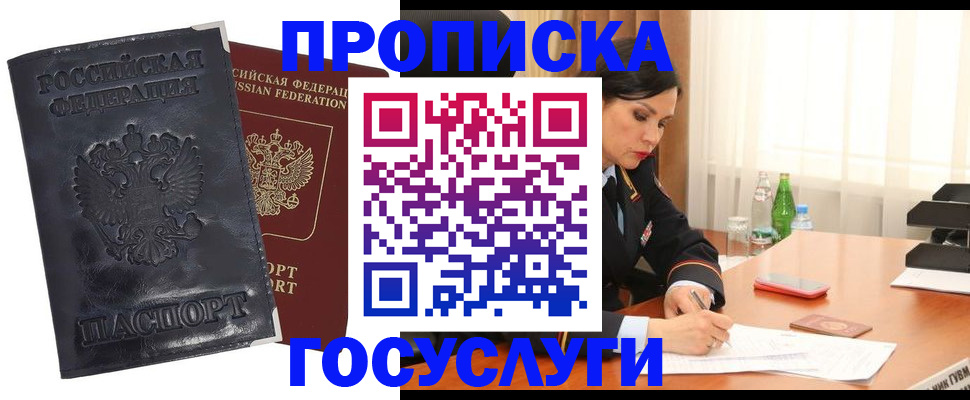 прописка для военкомата в Барабинске