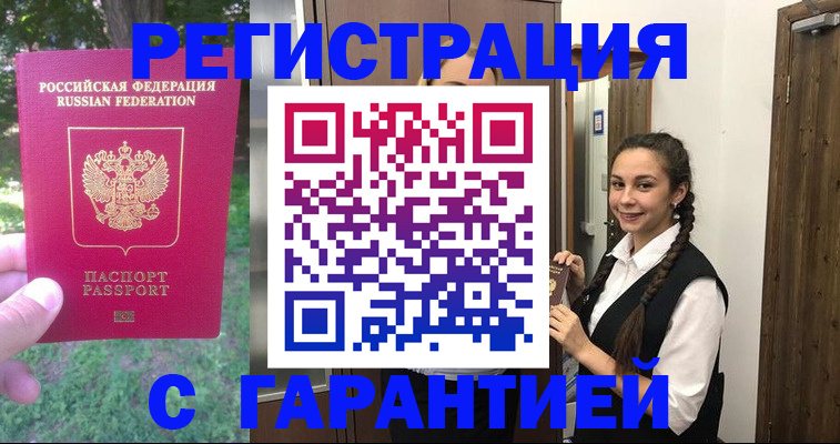 прописка от собственника в Барабинске