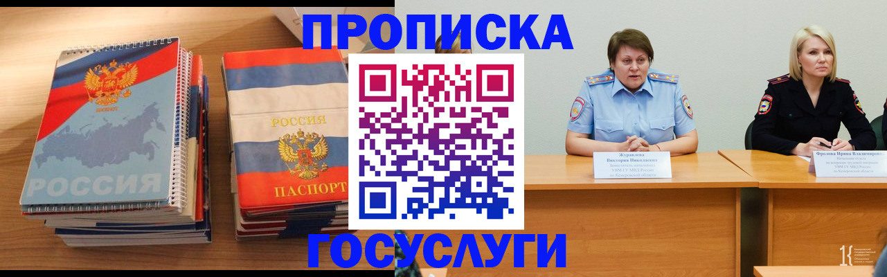 прописка от собственника в Барабинске