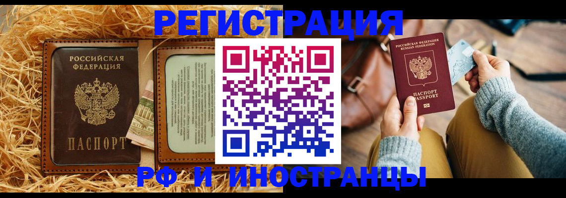 прописка для школы в Барабинске